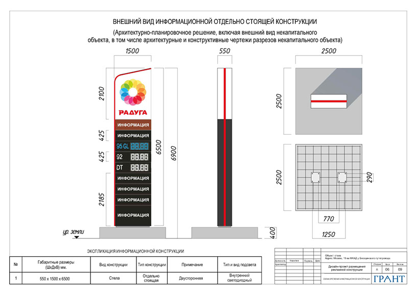 Дизайн-проект стелы для согласования с Москомархитектурой