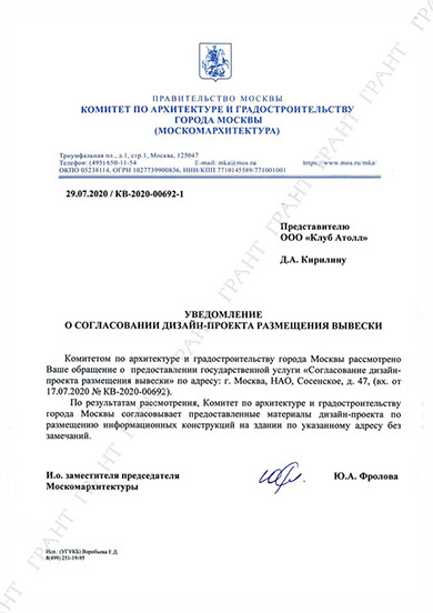 Согласование стелы АЗС и ТЦ в Москве
